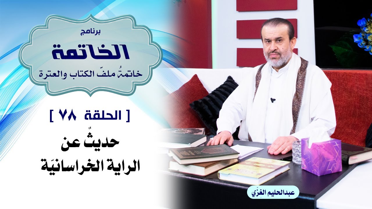 الشيخ عبد الحليم الغزِّي